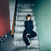 ゆあそん_aiko