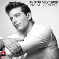 Na M' Agapas_Vangelis Kakouriotis