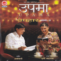 Dui Char Kura_Ram Krishna Dhakal,SP Koirala