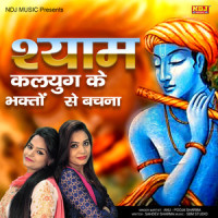 Shyam Kalug Ke Bhagto Se Bachna_Anu,Pooja Sharma