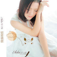 多想和你说再见_庄心妍