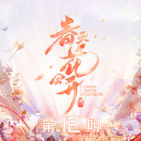 布里亚特舞曲 + 牧马人之歌_额尔古纳乐队,尚雯婕