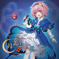 退屈サティスファンクション_幽闭星光