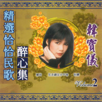 秋蝉_韩宝仪