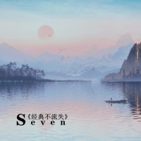 甘心替代你_Seven
