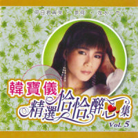 何日君再来_韩宝仪