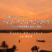 Life in Two Countries_横山克