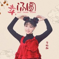 卖汤圆_李昕融