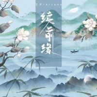 续前缘_朝野夕拾,Arcana