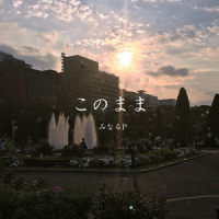 このまま_みなるP,初音未来
