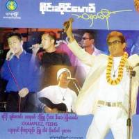 Achit yae arr nae chat (feat. Bo phyu)_Artists Group,Bo Phyu