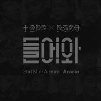 들어와 (Open The Door)_Topp Dogg