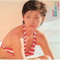 まぶしい視線_山口百惠