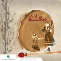 Ghinniyat_Grace Deeb