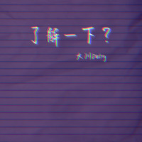 了解一下_大川Dietry