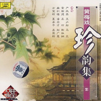 【黄梅戏】天仙配 2/2_严凤英,王少舫