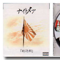 02 Wasurenagusa ~k no Souretsu~_Nightmare