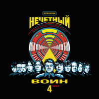 Душа в темноте_Би-2,Муся Тотибадзе