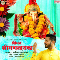 Shrimant Shrigananayaka_Swapnil Bandodkar,Arun Sangole