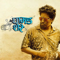 Sali Mann Paryo_Kali Prasad Baskota,ASHMITA ADHIKARI