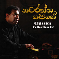 Ane Raththaran Amme_Navarathna Gamage,Nanda Malini
