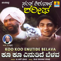 Koo Koo Enutide Belava_B.R. Chaya,C. Ashwath,Santha Shishunala Sharifa