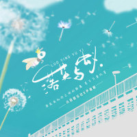 落英与蚁_小田音乐社,尹昔眠