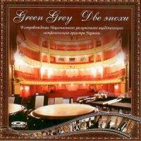 Лето(MF)_Green Grey,Национальный заслуженный академический симфонический оркестр Украины