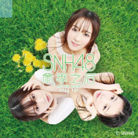 狼与自尊_SNH48