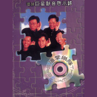 The World Is Getting Smaller_温拿乐队