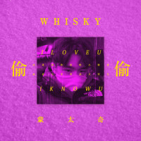 偷偷_蒙太奇Whisky