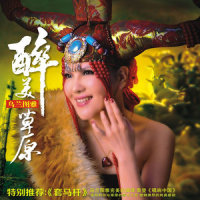 幸福的远方_乌兰图雅