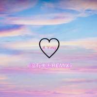 (๑°⌓°๑) <没有关系REMIX>_98Yuki,徐真真