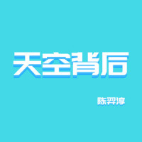 秋意_陈羿淳