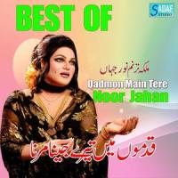 Do Qadam Chal Ke Jhankar Beats_Noor Jahan