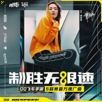 制胜无限速_谭维维,QQ飞车