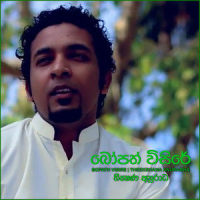 Bopath Visire_Theekshana Anuradha