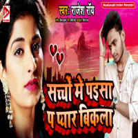 Sacho Mein Paiya P Pyar Bikala_Rajesh Roy