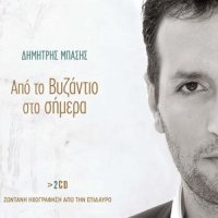 Psithiroi kardias_Dimitris Basis