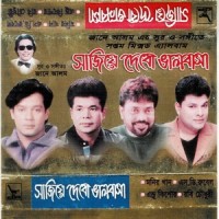 Tomare Bhalobashibo_Monir Khan,S D Rubel,Andrew Kishore,Robi Chowdhury