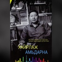 Би Чамайг Мэдэрч Байна_Camerton