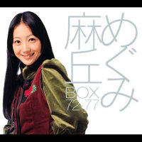 銀世界_麻丘めぐみ