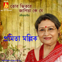 Tor Bhitore Jagiya Ke Je_Pramita Mallick,Rabindranath Tagore