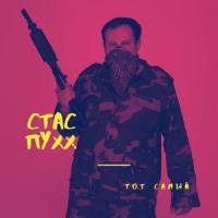 Девочка-турбо 3.5_Стас Пухх,Kartashow