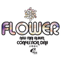 고백데이_Flower