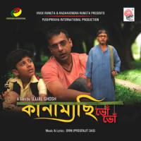 Kanamachhi Bho Bho_Shaan,Aditya Roy,Antara,Orin (Prosenjit Das)