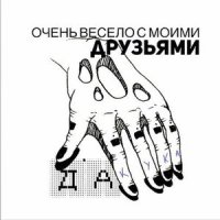 Если бы заново я родилась_Dakooka