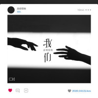 我们_音频怪物,旭润音乐