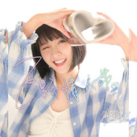 飞跃情人节_阿悄