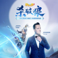 杀破狼_Vitas